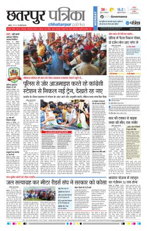 Chhatarpur Patrika