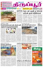 Tirupur-Coimbatore Supplement