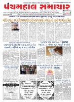 Panchmahal Samachar