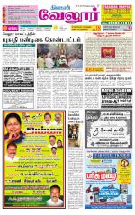 Vellore Supplement