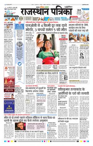Rajasthan Patrika Coimbatore