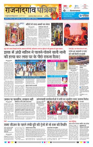 Rajnandgaon Patrika