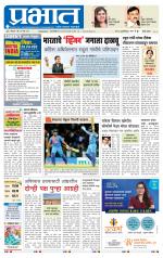 पुणे जिल्हा आवृत्ती