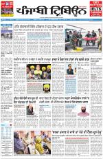 Punjabi Tribune (Delhi Edition)