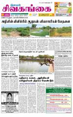 Sivagangai- Madurai Supplement