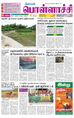 Pollachi-Coimbatore Supplement