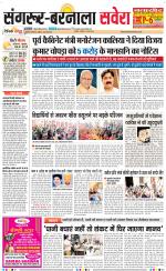 Sangrur / Barnala Savera