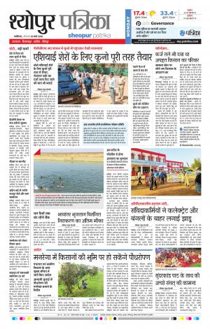 SHEOPUR PATRIKA
