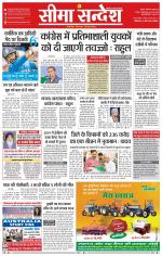 Ganganagar Seema Sandesh 