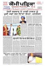 Qaumi Patrika Punjabi