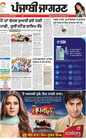 BATHINDA: Punjabi jagran News : 18th March 2018