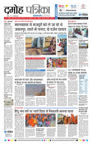 Damoh Patrika