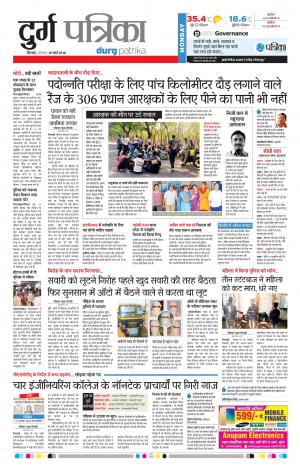 Durg Patrika
