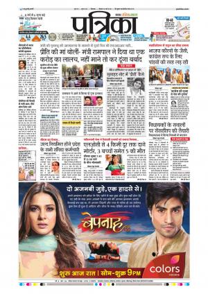 Chhindwara Patrika