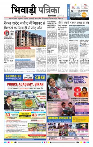Bhiwadi Rajasthan Patrika