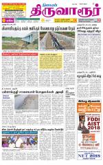 Thiruvarur-Trichy Supplement