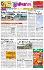 Pudukkottai-Trichy Supplement