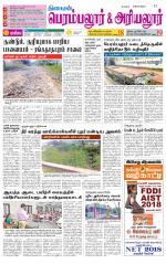 Perambalur-Trichy Supplement