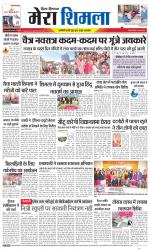 Divya Himachal Shimla+Mera Shimla +Aastha