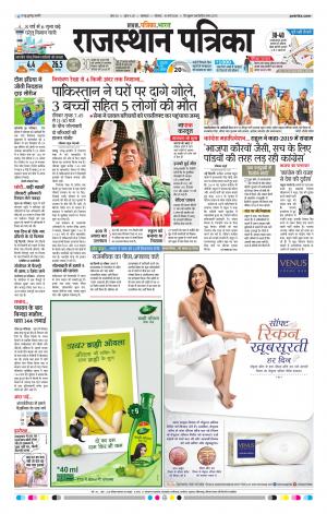 rajasthan patrika banswara