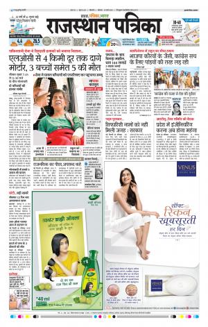 Bikaner Daak Rajasthan Patrika