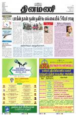 Dinamani - Villupuram