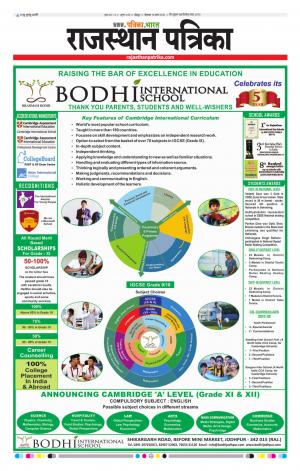 Rajasthan Patrika Jodhpur