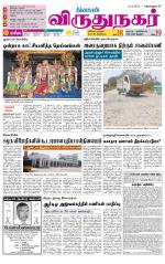Virudhunagar-Madurai Supplement