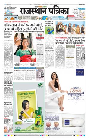 Bikaner Rajasthan Patrika