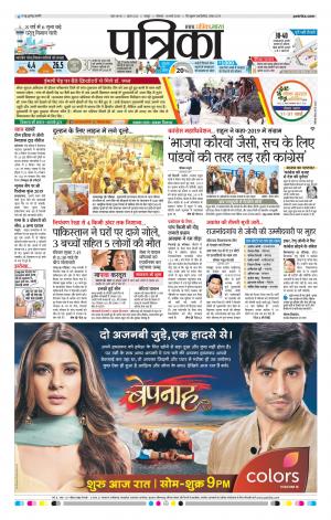 Raipur Patrika News