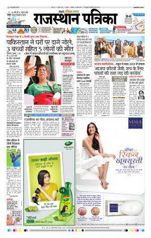 Alwar City Rajasthan Patrika