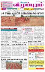 Villupuram Supplement