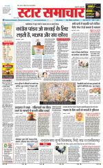Star Samachar Sidhi