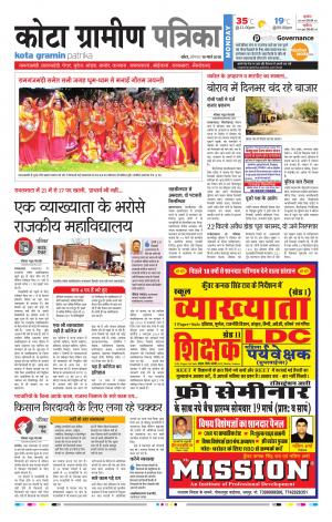 Kota Gramin Rajasthan Patrika