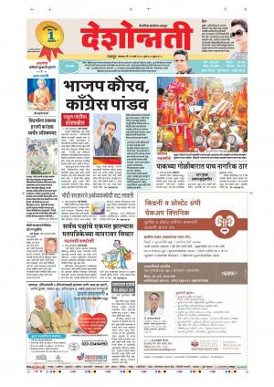 19th Mar Nagpur Main 