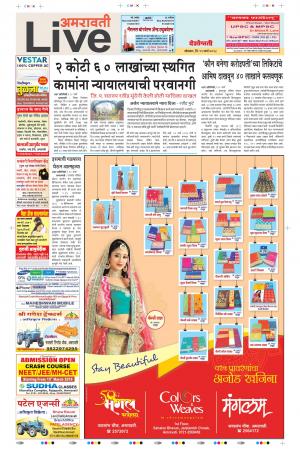 19th Mar Amravati Live