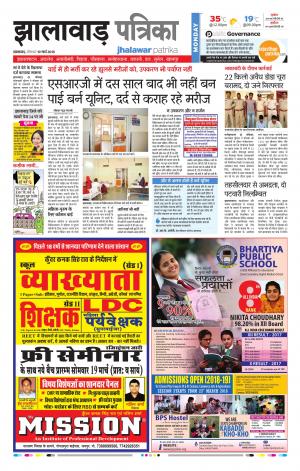 Jhalawar Rajasthan Patrika