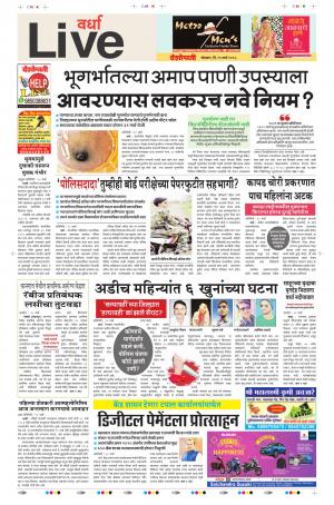 19th Mar Wardha Live 