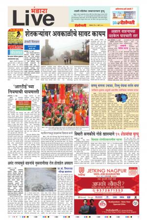 19th Mar Bhandara Live 