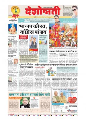 19th Mar Nanded Main 