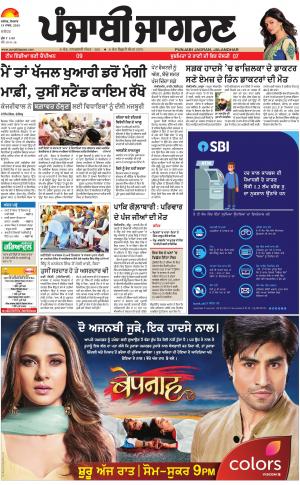 JALANDHAR Dehat: Punjabi jagran News : 18th March 2018