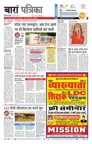 Baran Rajasthan Patrika