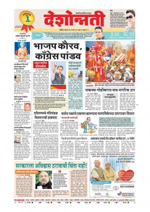 19th Mar Parbhani Main  