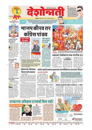 19th Mar Jalgaon Main  