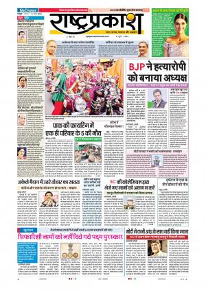 19th Mar Rashtraprakash