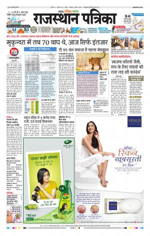Kota Rajasthan Patrika