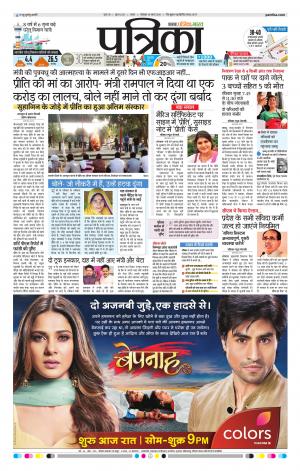 Sagar Patrika