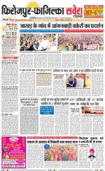 Firozpur / Fazilka Savera