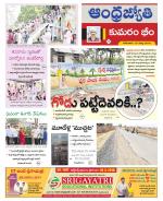 Kumuram Bheem District