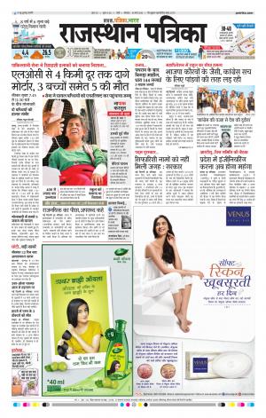 Rajasthan Patrika Jalore